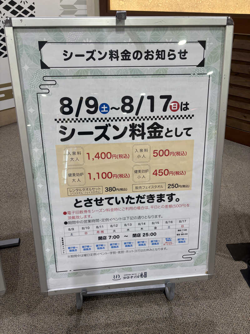 たかやさんの天然温泉コロナの湯 福山店のサ活写真