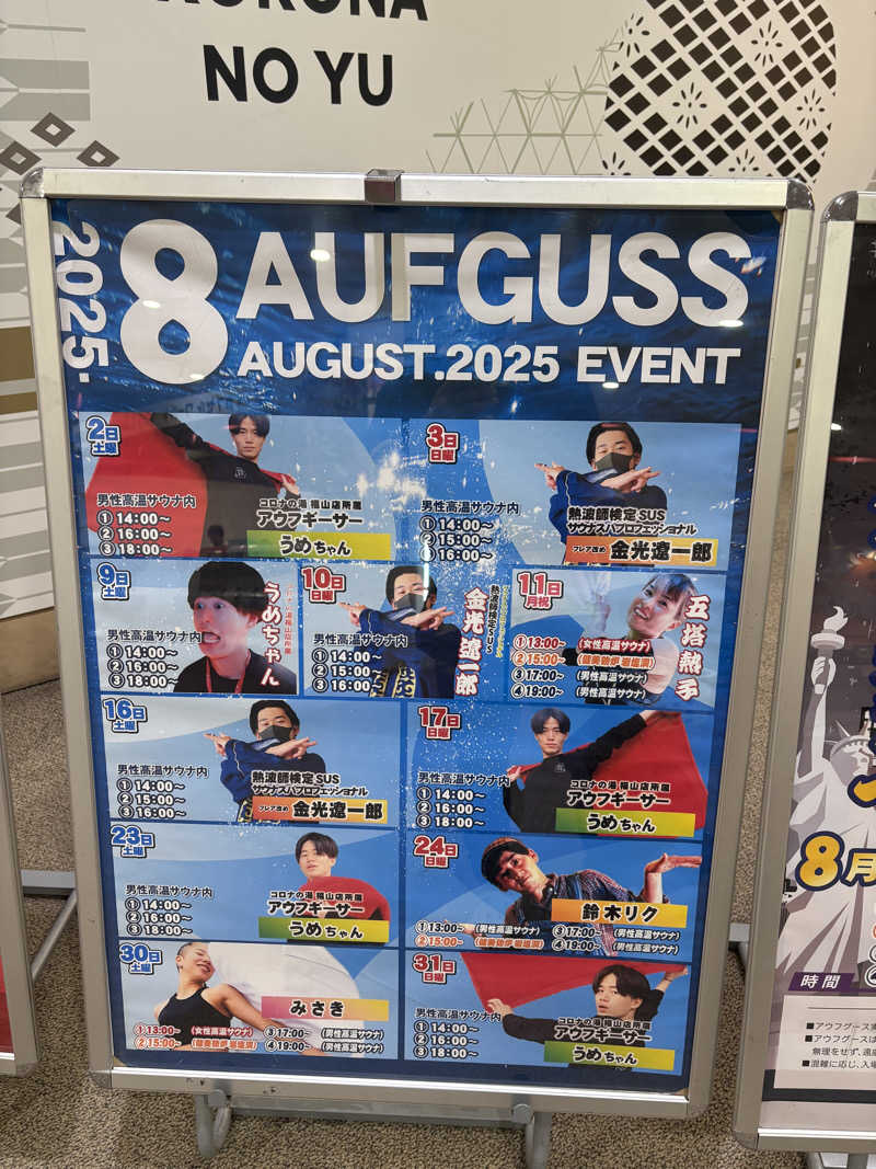 たかやさんの天然温泉コロナの湯 福山店のサ活写真