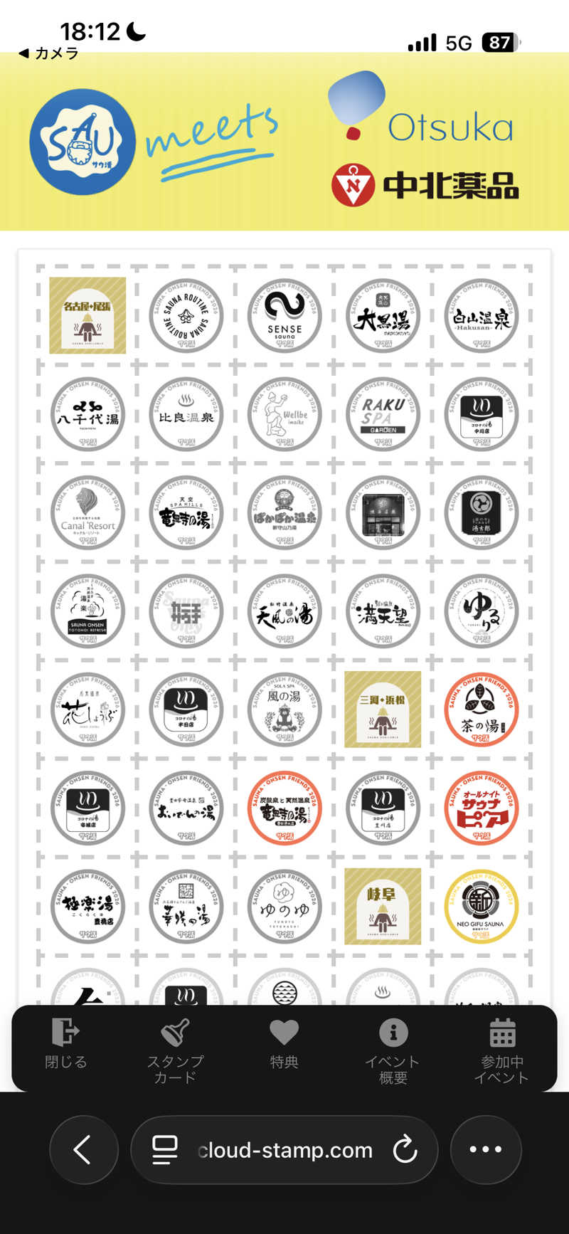 たかやさんの竜泉寺の湯 豊田浄水店のサ活写真