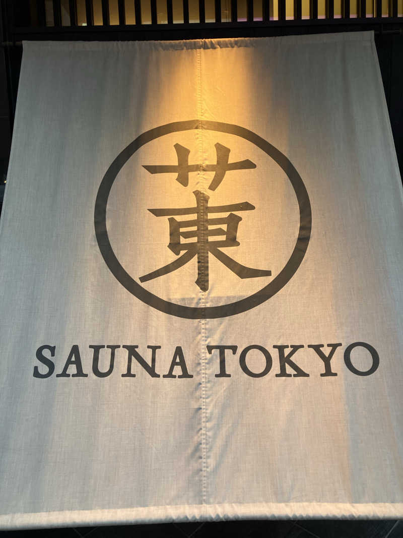 S.K♨️さんのサウナ東京 (Sauna Tokyo)のサ活写真