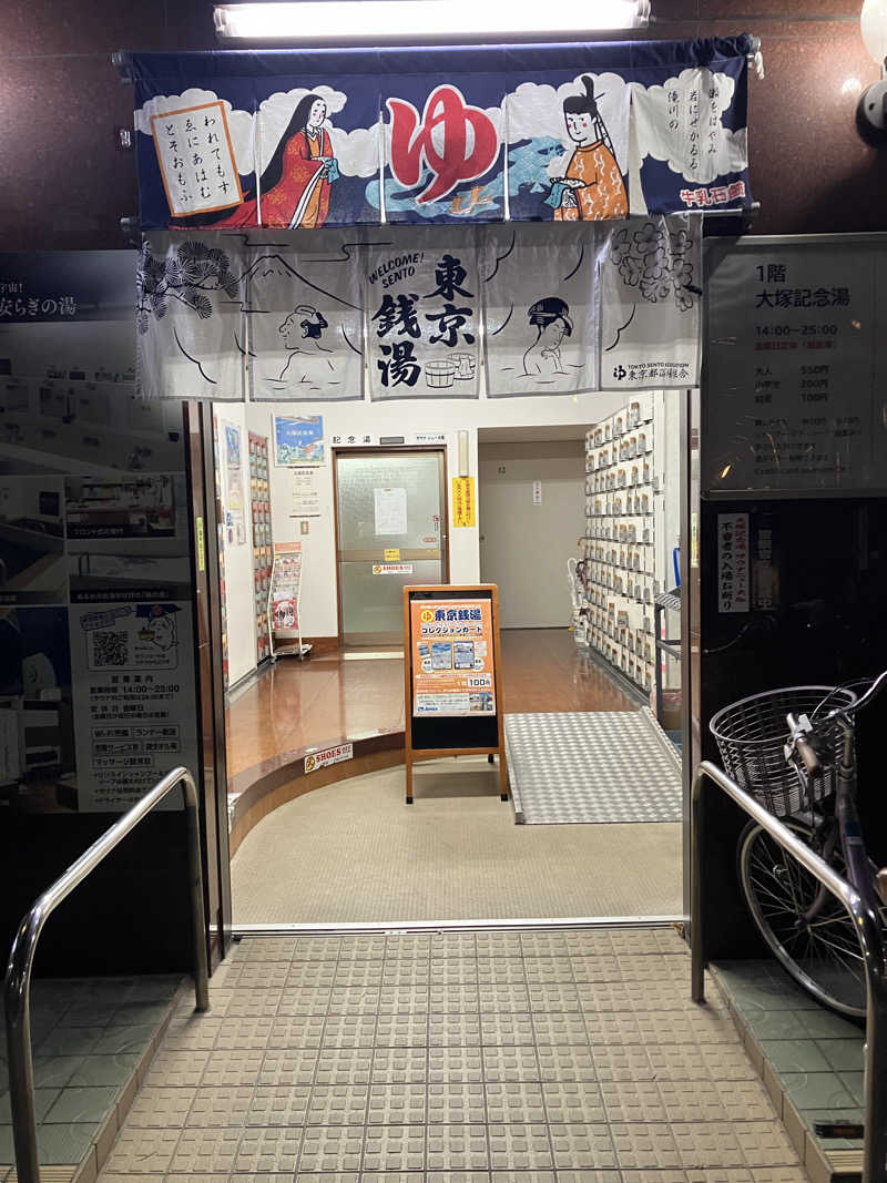 S.K♨️さんのサウナニュー大塚のサ活写真