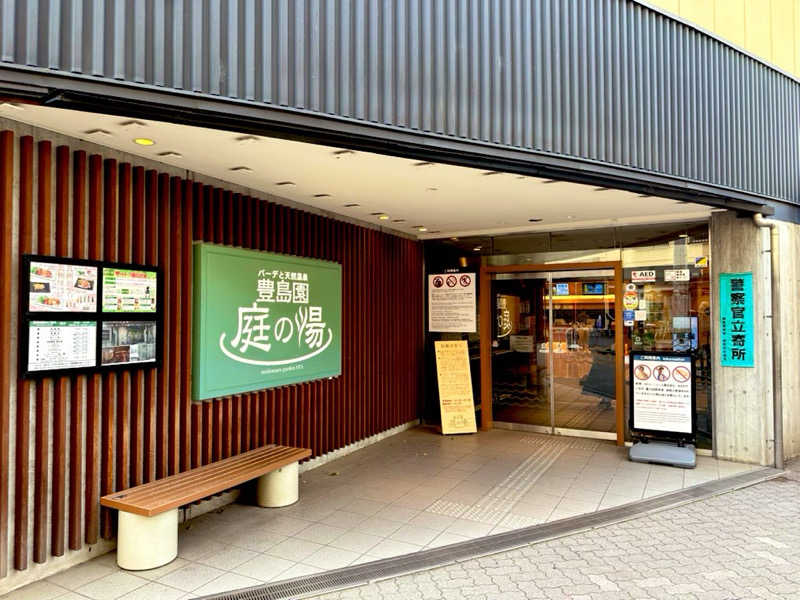 カッチィ♨︎さんの豊島園 庭の湯のサ活写真