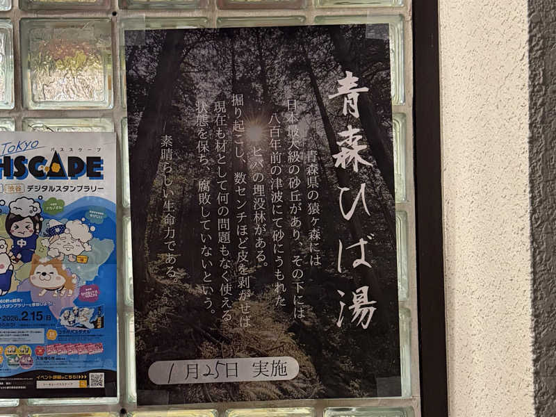 igaoさんの桜湯(さくら湯)のサ活写真