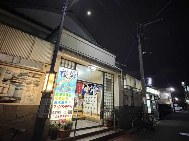igaoさんの桜湯(さくら湯)のサ活写真