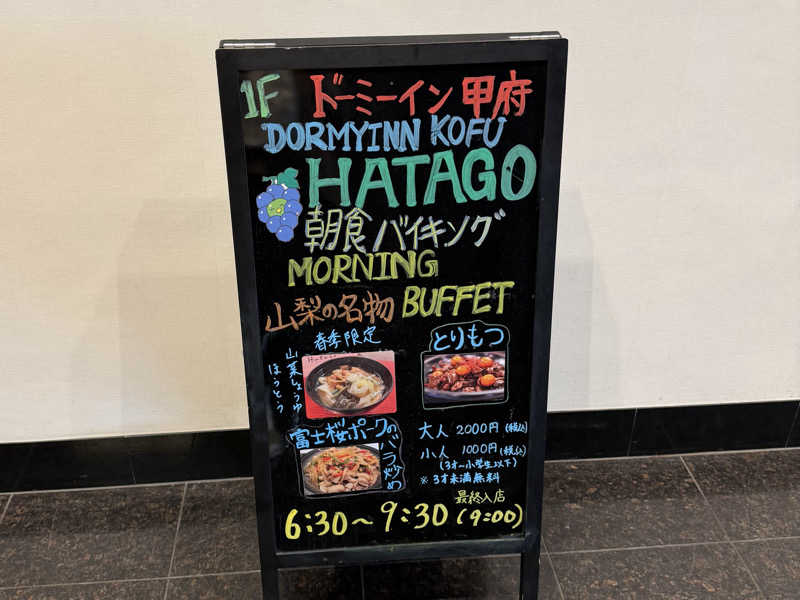 igaoさんの甲斐路の湯 ドーミーイン甲府のサ活写真