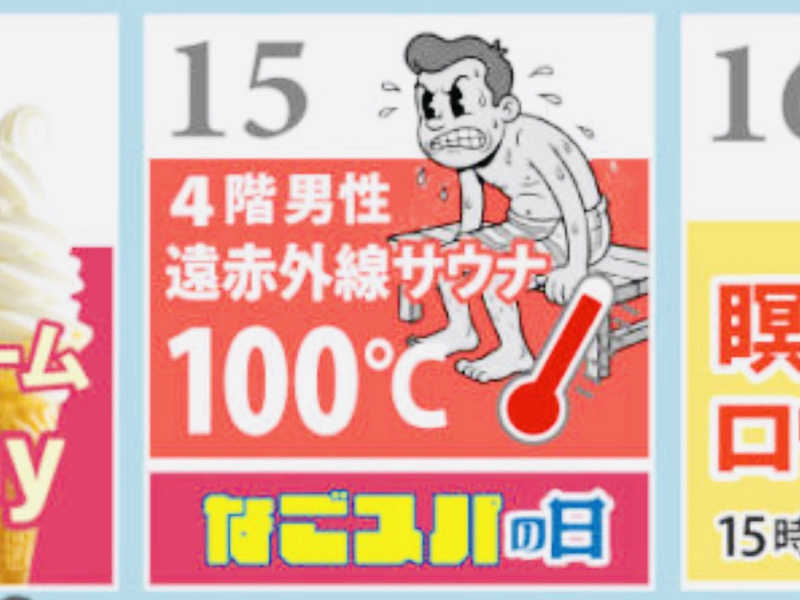 igaoさんの東京荻窪天然温泉 なごみの湯のサ活写真