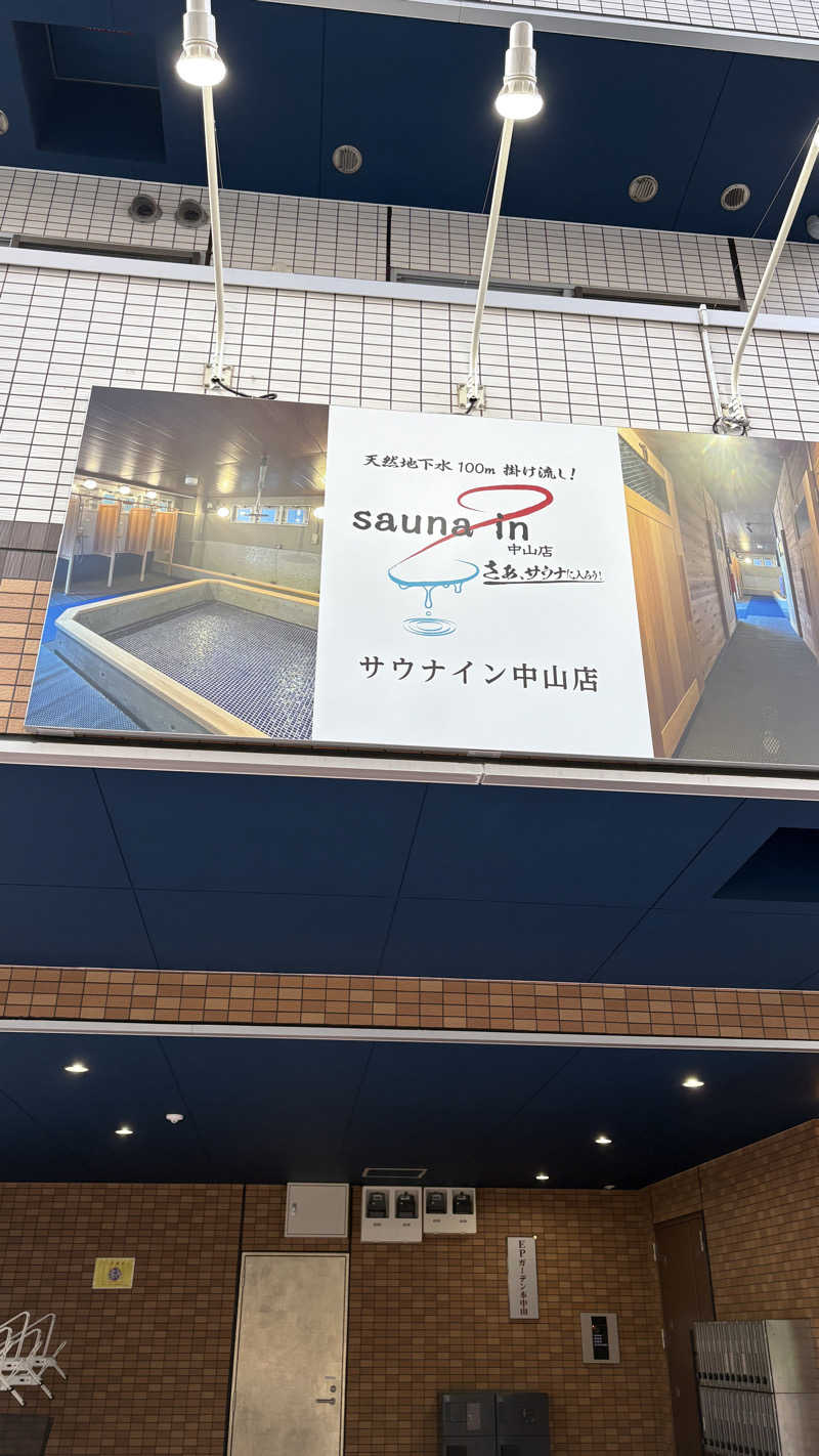 たくみさんのサウナイン中山店のサ活写真