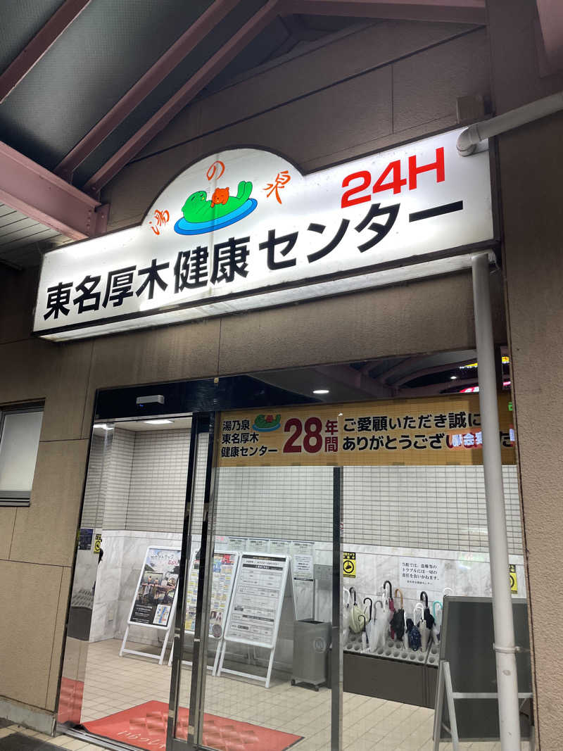 マロニエさんの湯乃泉 東名厚木健康センターのサ活写真
