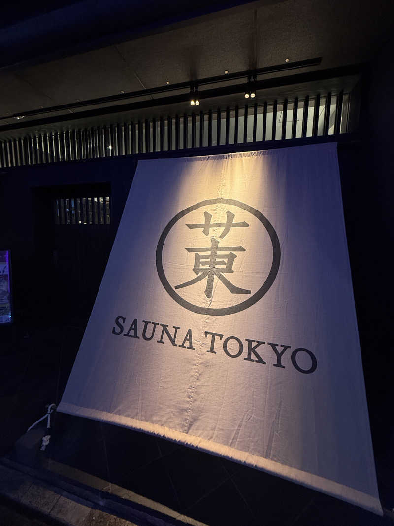 サウナの犬さんのサウナ東京 (Sauna Tokyo)のサ活写真