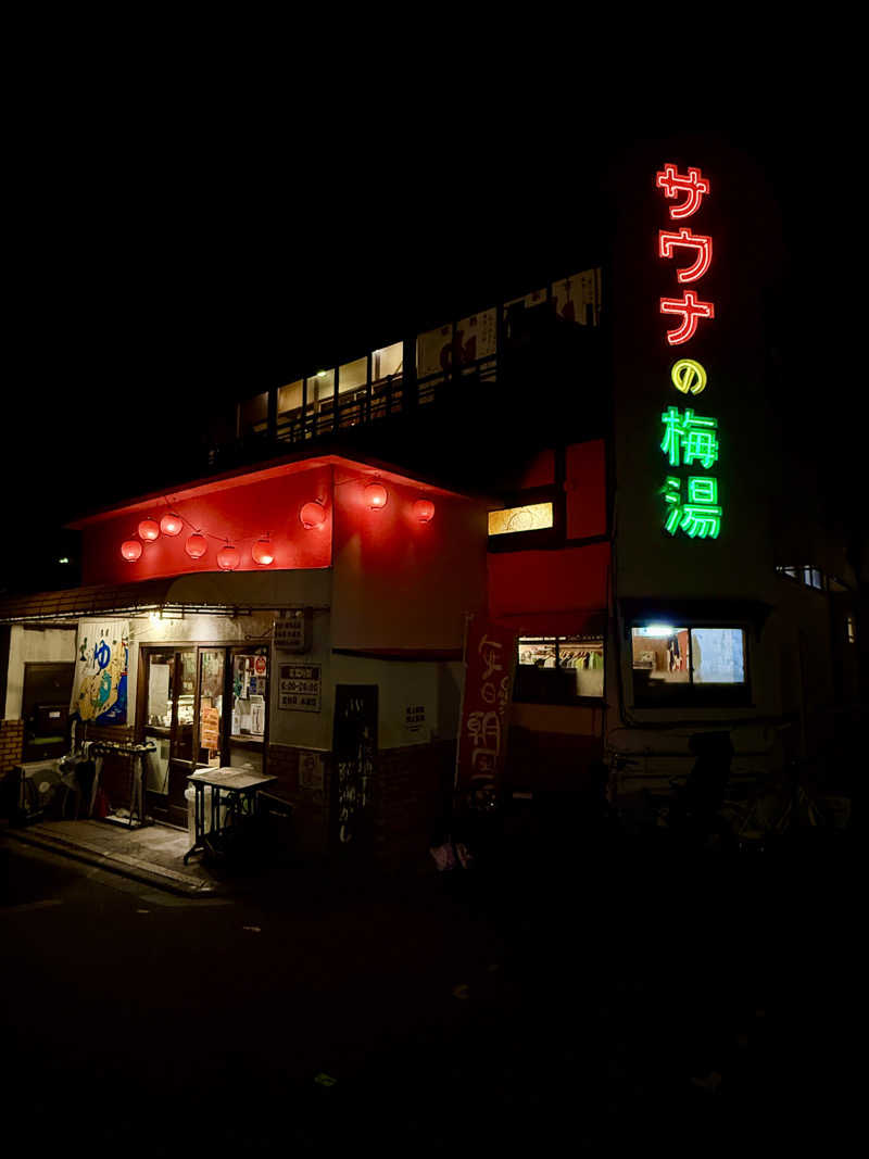 サウナの犬さんのサウナの梅湯のサ活写真