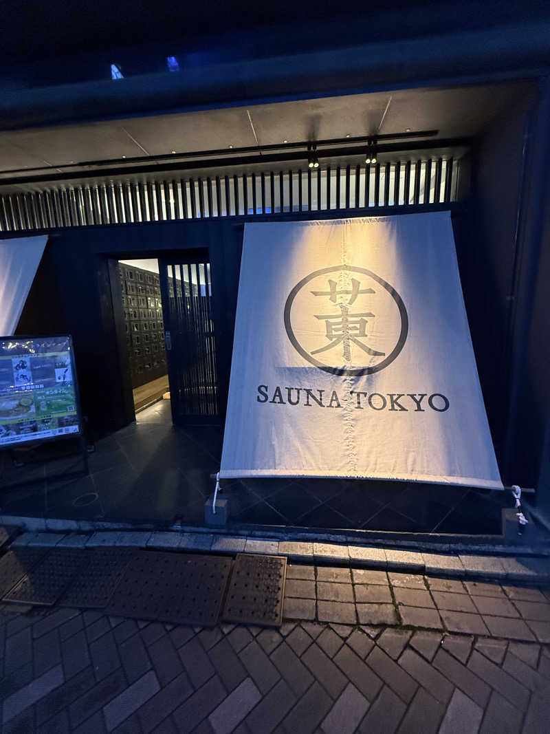 サウナの犬さんのサウナ東京 (Sauna Tokyo)のサ活写真