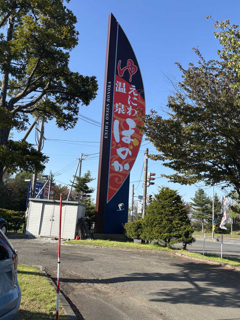 Yuya_kakasiさんのえにわ温泉ほのかのサ活写真