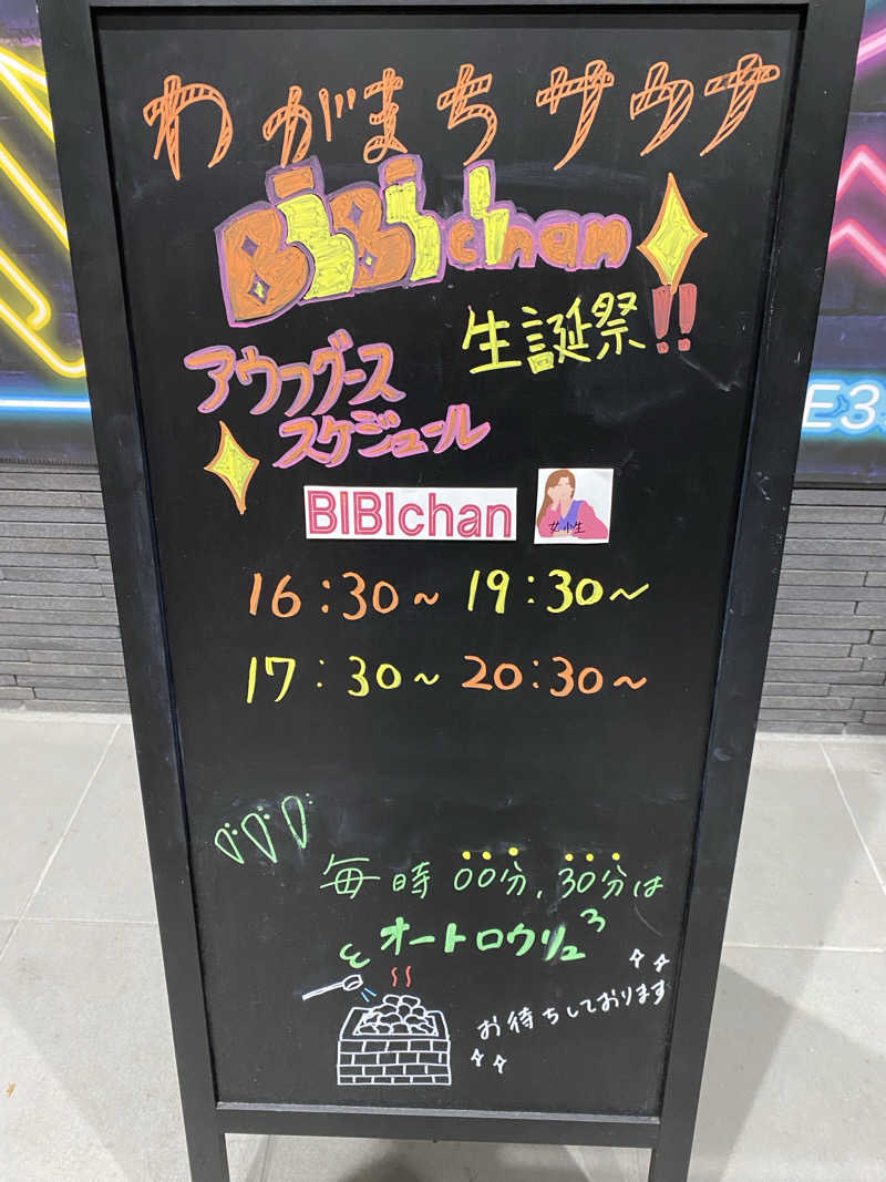 扇風機さんのわがまちサウナ 大阪野田のサ活写真