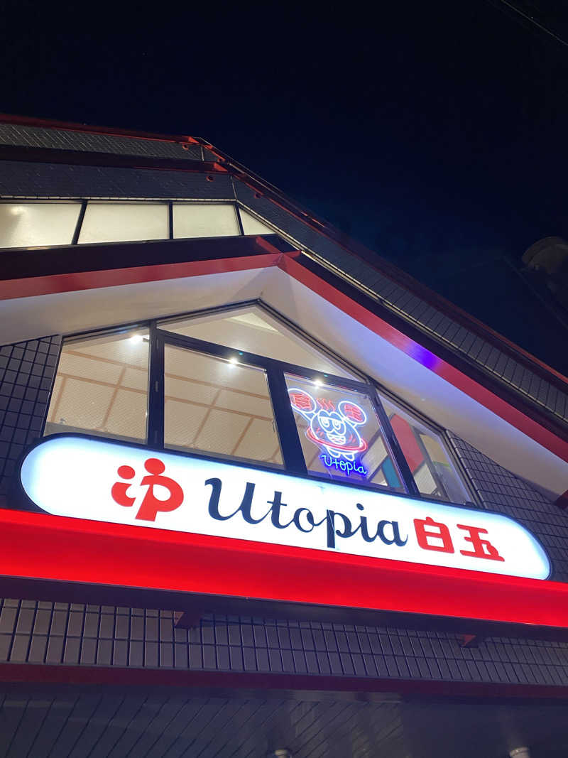 扇風機さんのユートピア白玉温泉のサ活写真