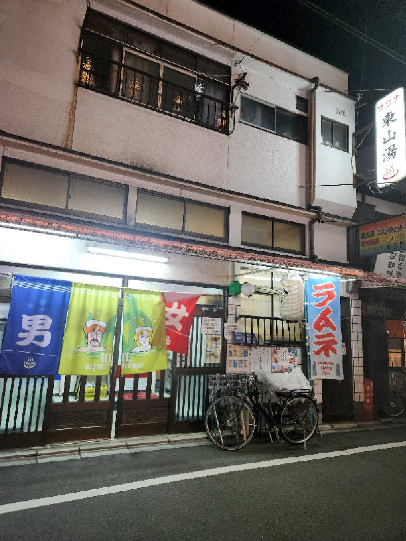 つぶやきニッシーさんの東山湯温泉のサ活写真