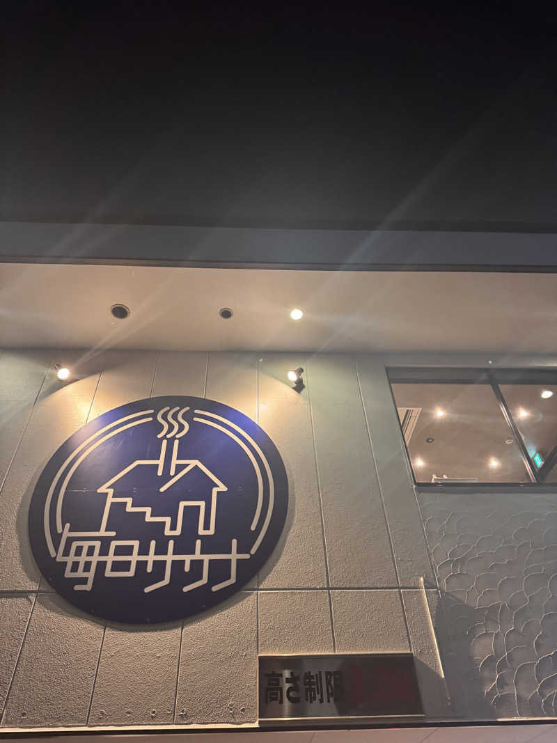 SOSHI 🌊🏄🏽🌊さんの毎日サウナ 越谷店のサ活写真