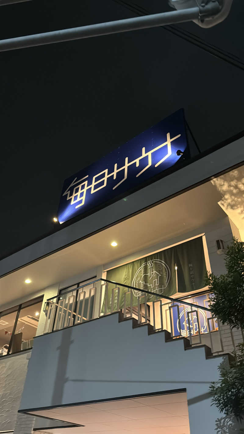 SOSHI 🌊🏄🏽🌊さんの毎日サウナ 越谷店のサ活写真