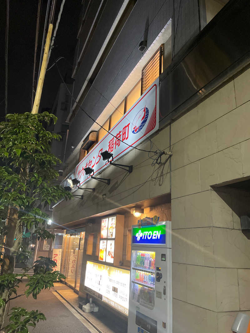 キッパルさんのサウナセンター稲荷町(旧サウナホテルニュー大泉 稲荷町店)のサ活写真