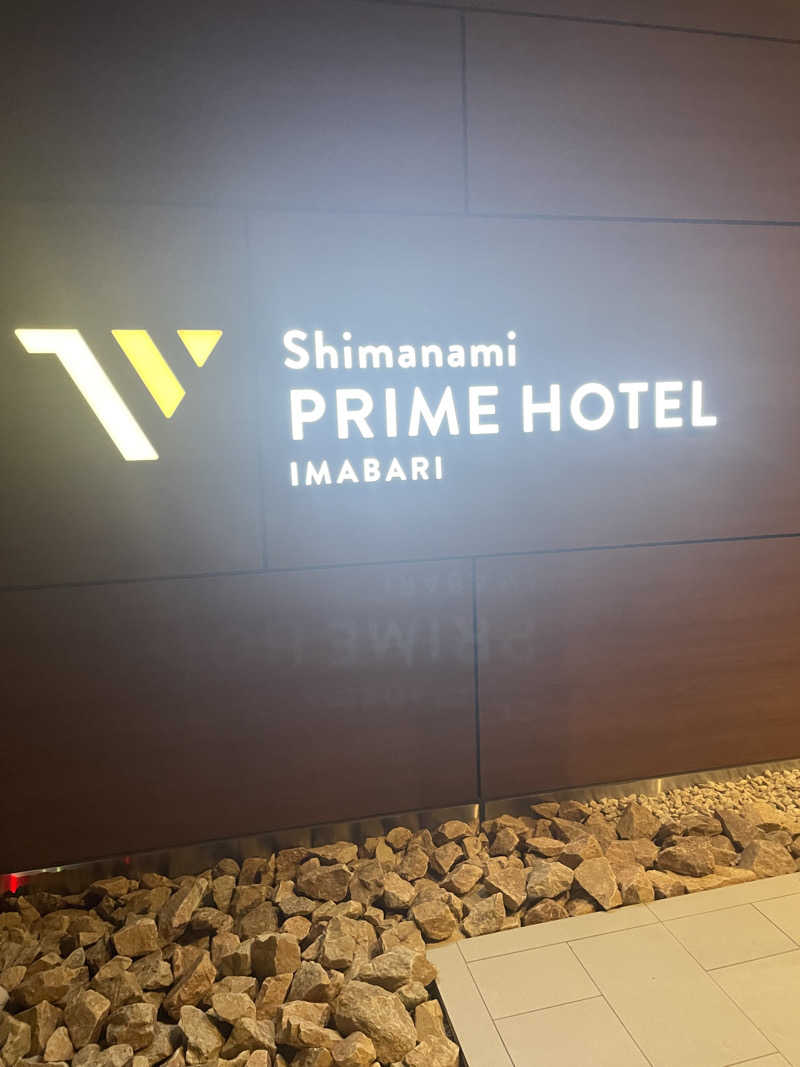 キッパルさんのしまなみプライムホテル今治のサ活写真