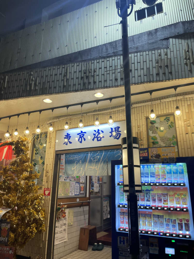 キッパルさんの東京浴場のサ活写真