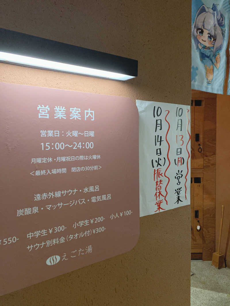 ビールのみたいさんのえごた湯のサ活写真