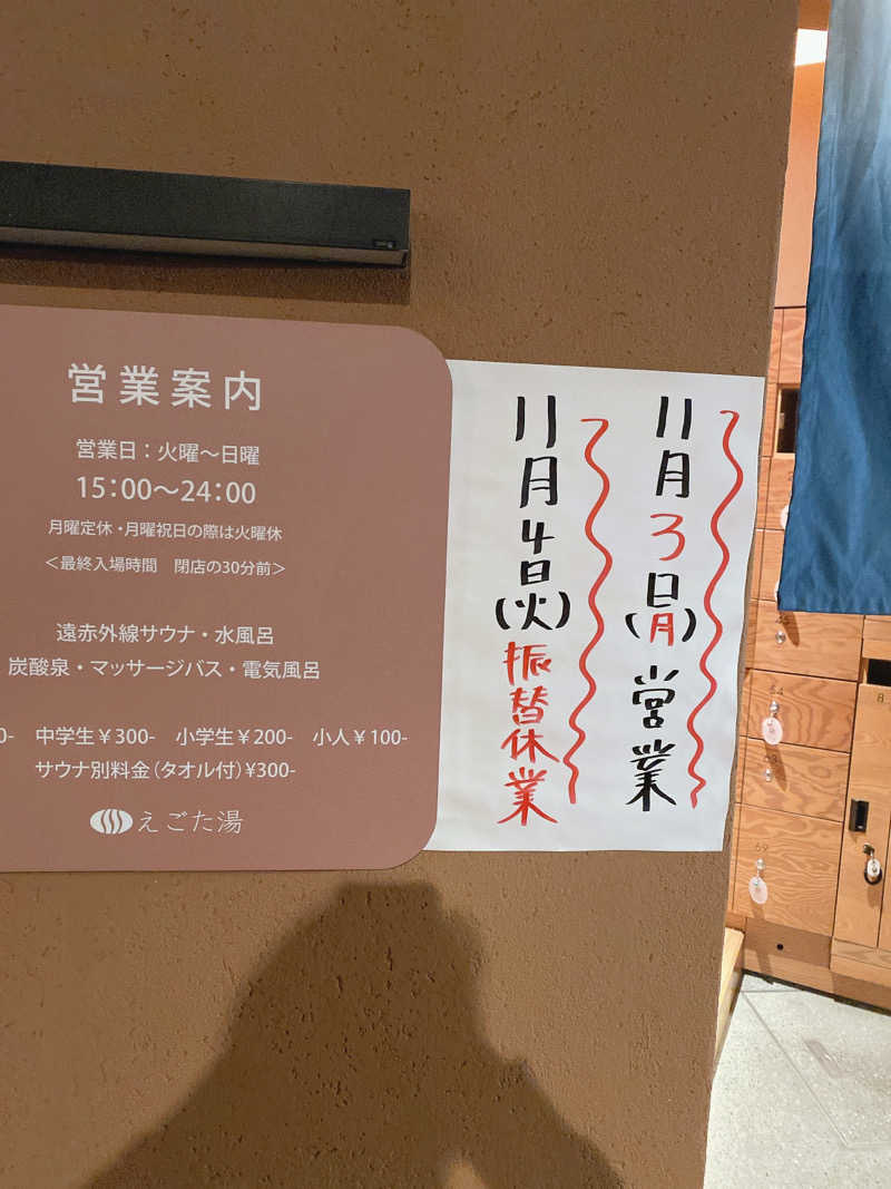 ビールのみたいさんのえごた湯のサ活写真