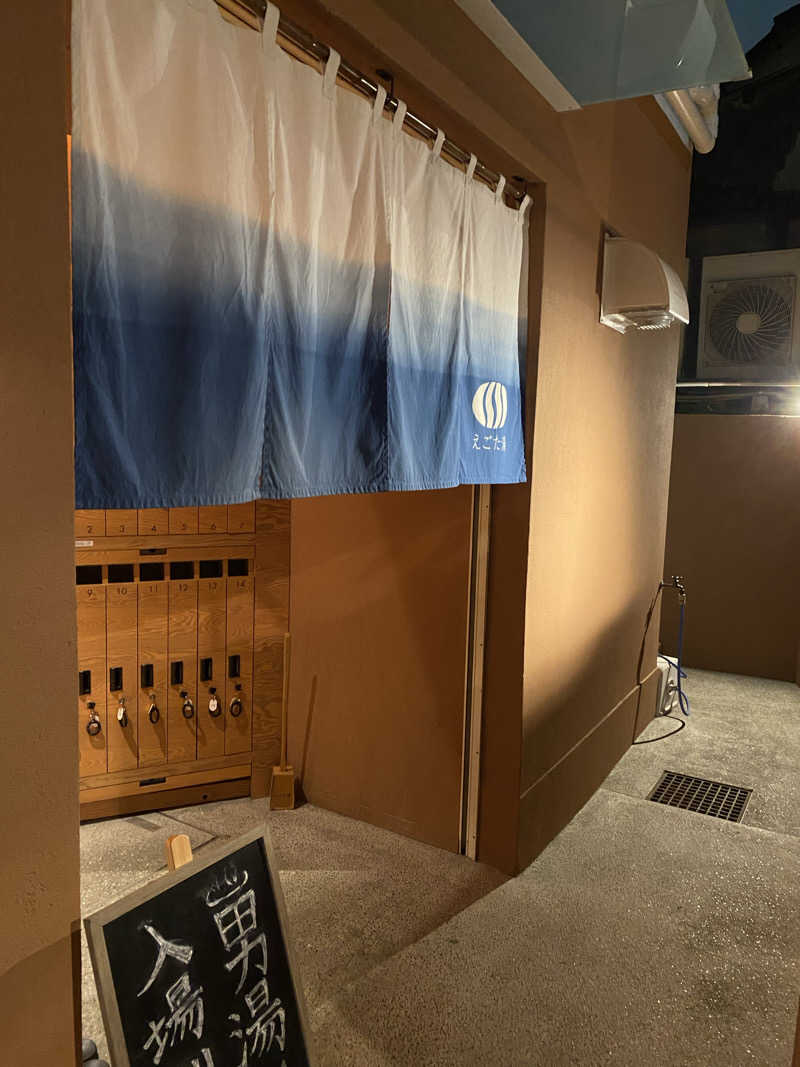 ビールのみたいさんのえごた湯のサ活写真