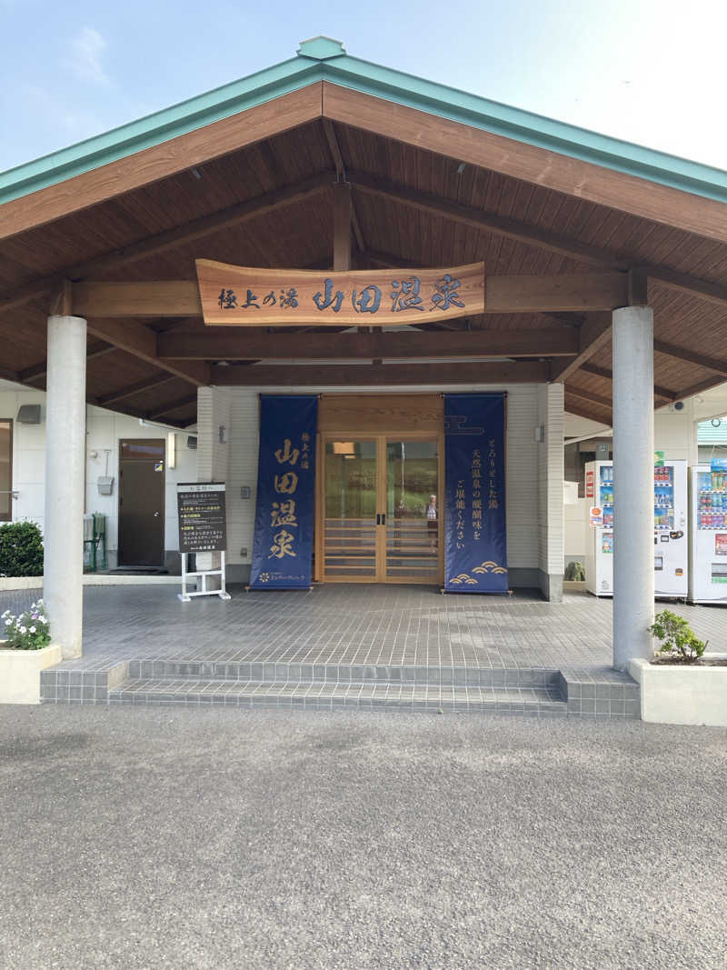 jumpeiさんの極上の湯 山田温泉(山田町温泉交流センター)のサ活写真