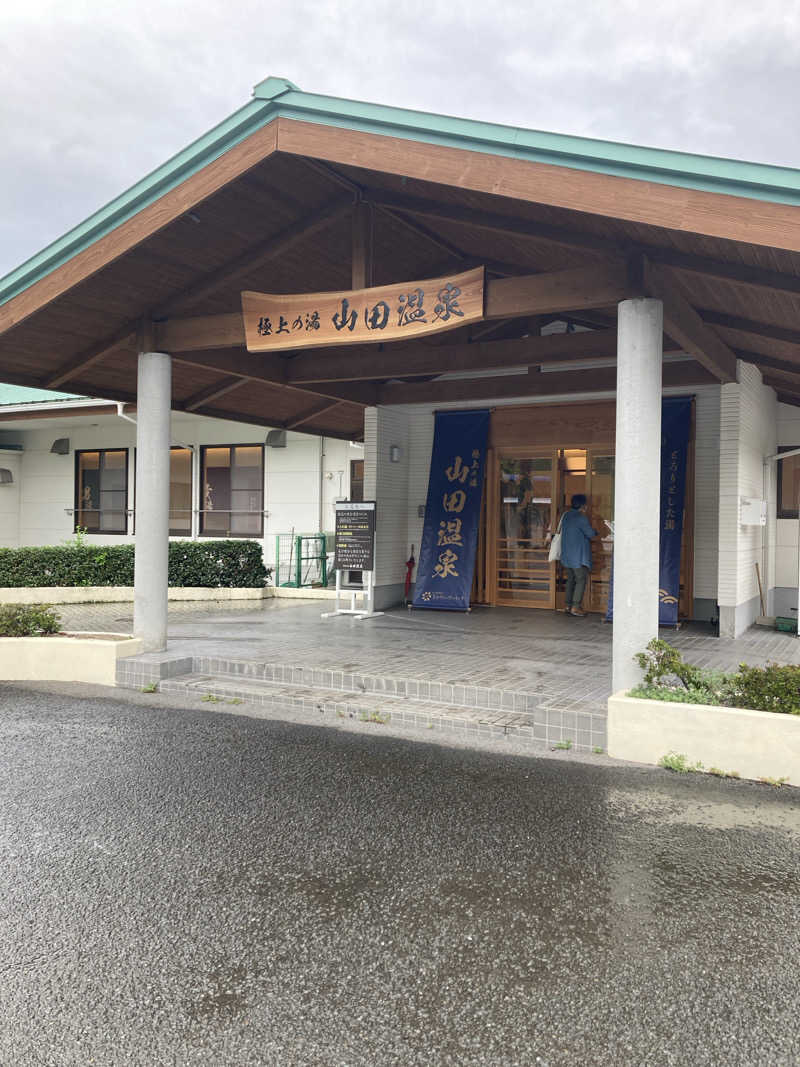 jumpeiさんの極上の湯 山田温泉(山田町温泉交流センター)のサ活写真