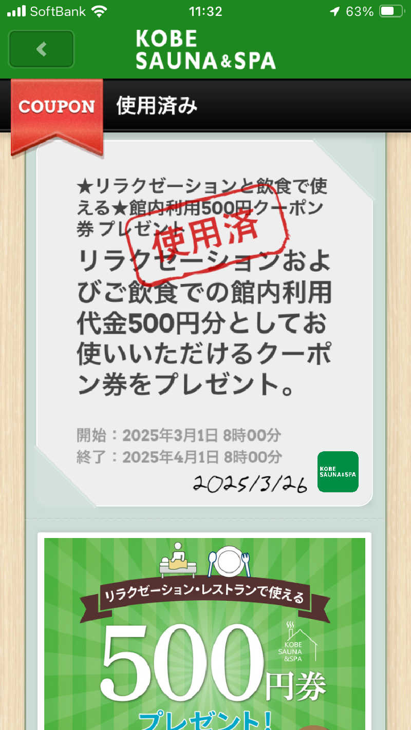 ゆうすけ'sパパ@神戸さんの神戸サウナ&スパのサ活写真