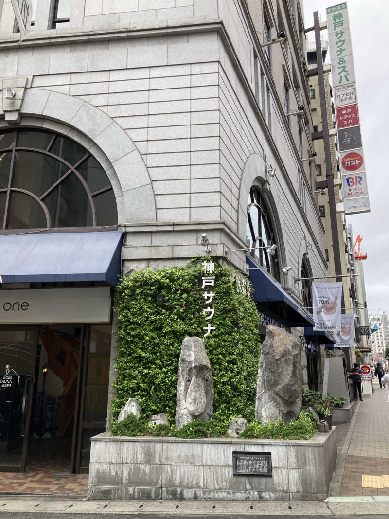 ゆうすけ'sパパ@神戸さんの神戸サウナ&スパのサ活写真