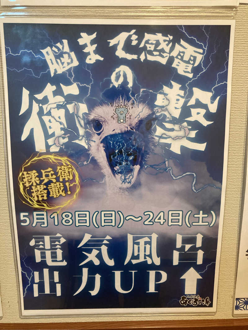 ゆうすけ'sパパ@神戸さんの天然温泉 あぐろの湯のサ活写真