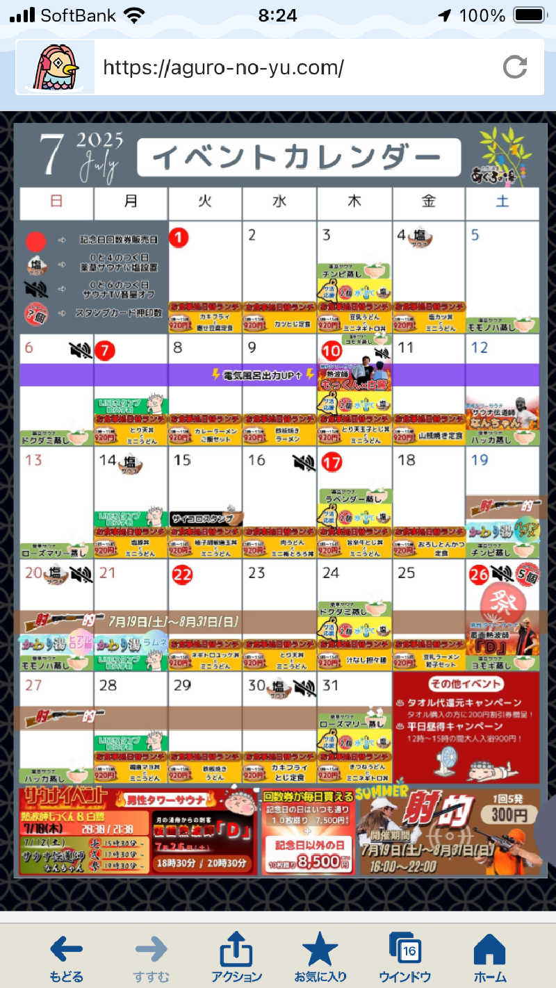 ゆうすけ'sパパ@神戸さんの天然温泉 あぐろの湯のサ活写真