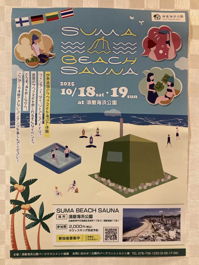 ゆうすけ'sパパ@神戸さんの天然温泉 あぐろの湯のサ活写真