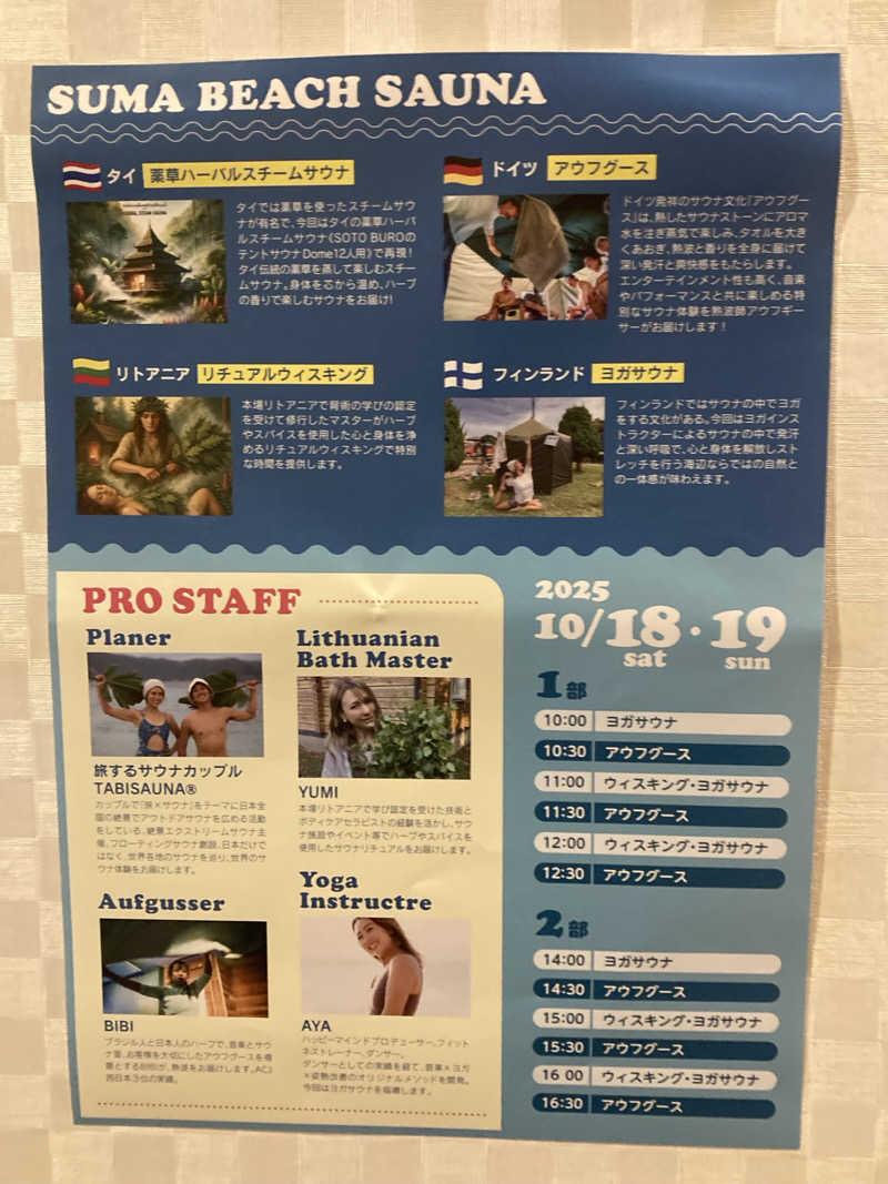 ゆうすけ'sパパ@神戸さんの天然温泉 あぐろの湯のサ活写真