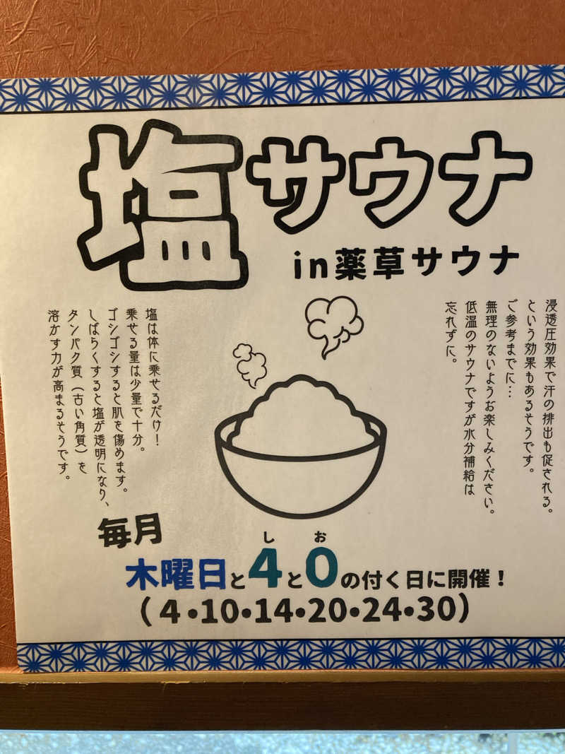 ゆうすけ'sパパ@神戸さんの天然温泉 あぐろの湯のサ活写真