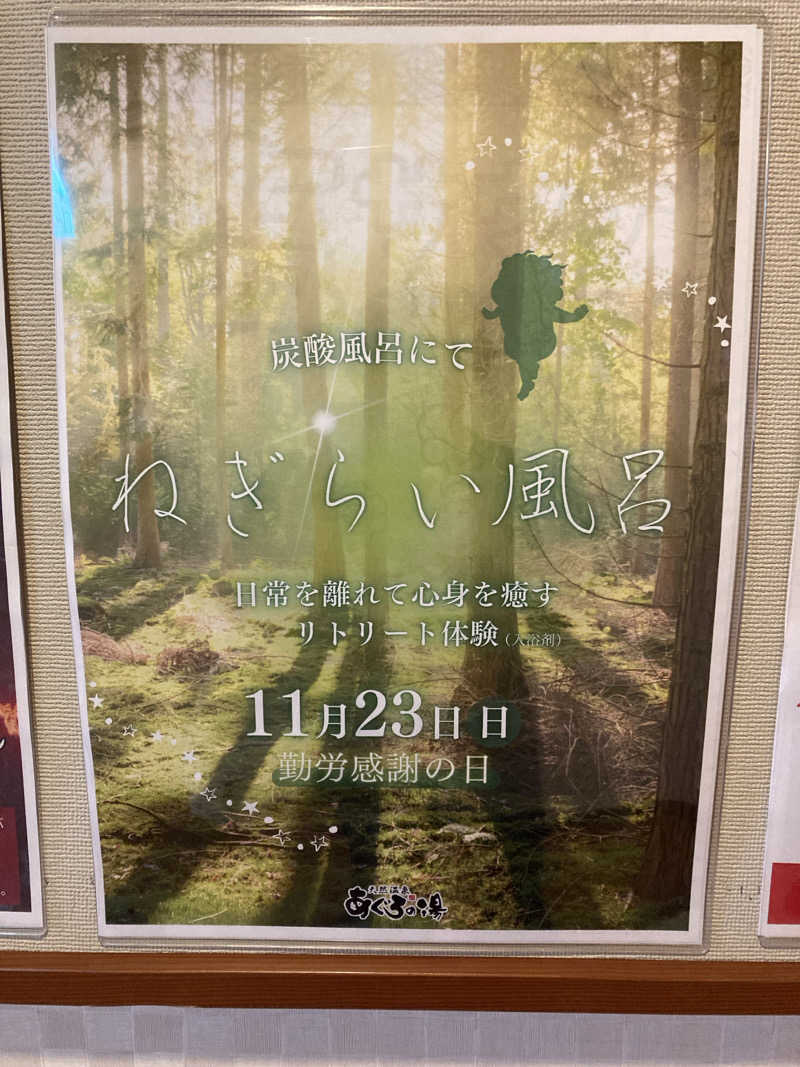 ゆうすけ'sパパ@神戸さんの天然温泉 あぐろの湯のサ活写真