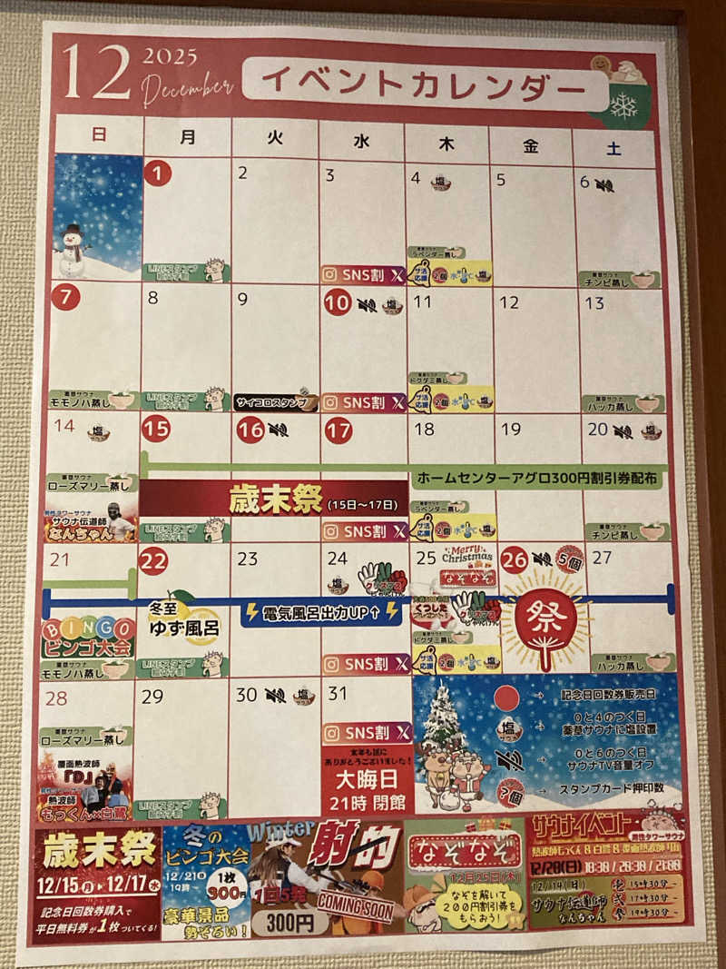 ゆうすけ'sパパ@神戸さんの天然温泉 あぐろの湯のサ活写真