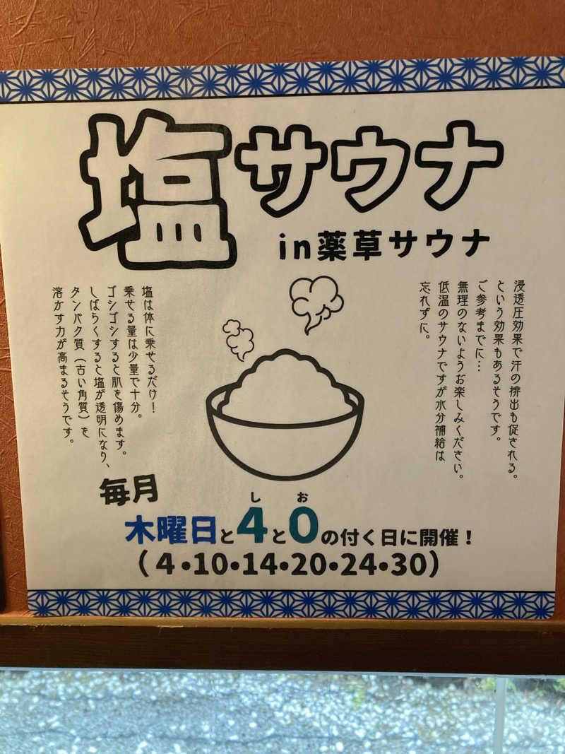 ゆうすけ'sパパ@神戸さんの天然温泉 あぐろの湯のサ活写真