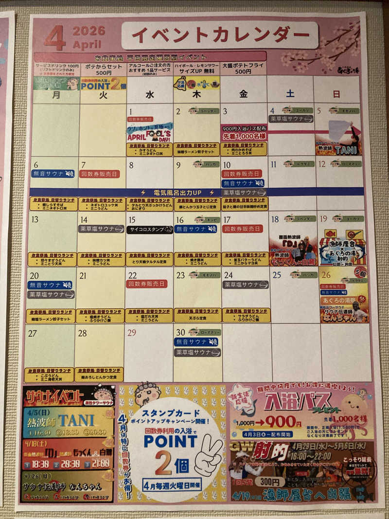 ゆうすけ'sパパ@神戸さんの天然温泉 あぐろの湯のサ活写真