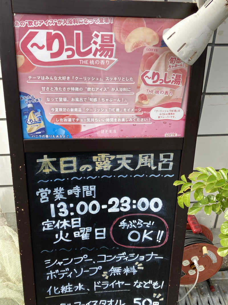 ゆうすけ'sパパ@神戸さんの湊河湯のサ活写真
