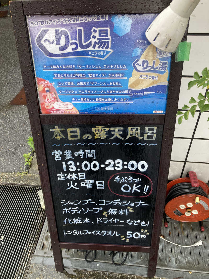 ゆうすけ'sパパ@神戸さんの湊河湯のサ活写真