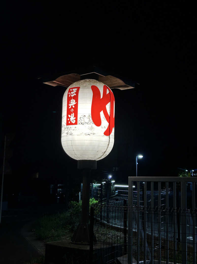 kazさんの楽天地天然温泉 法典の湯のサ活写真