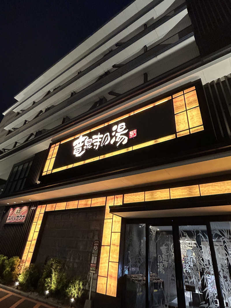 kazさんの竜泉寺の湯 草加谷塚店のサ活写真