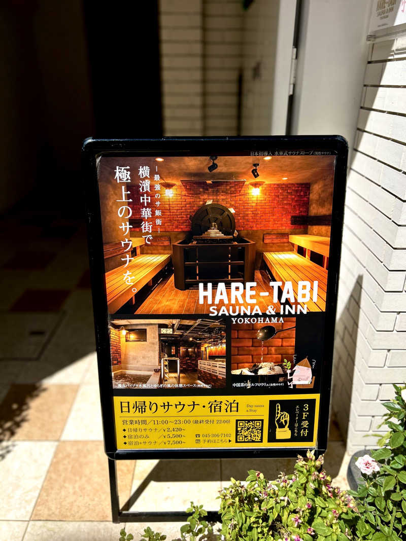 kazさんのHARE-TABI SAUNA&INNのサ活写真