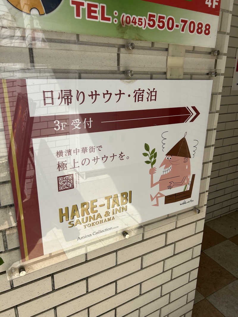 kazさんのHARE-TABI SAUNA&INNのサ活写真