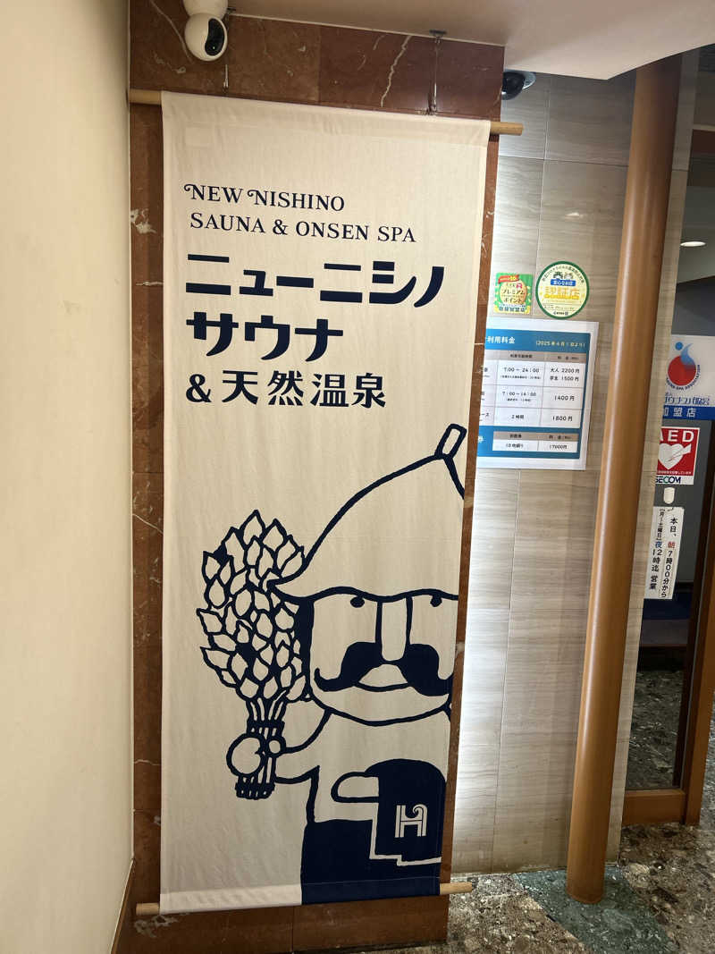 kazさんのニューニシノサウナ&天然温泉のサ活写真