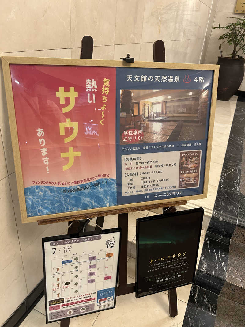 kazさんのニューニシノサウナ&天然温泉のサ活写真