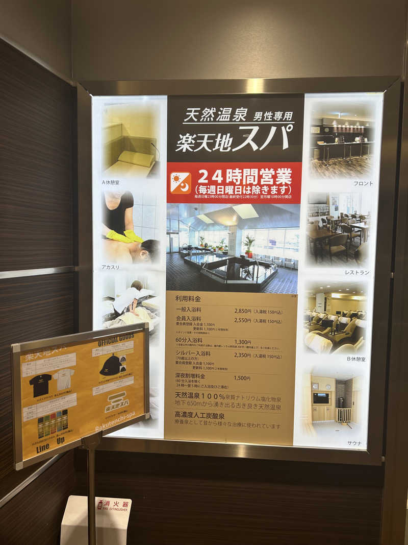 kazさんの天然温泉 楽天地スパのサ活写真