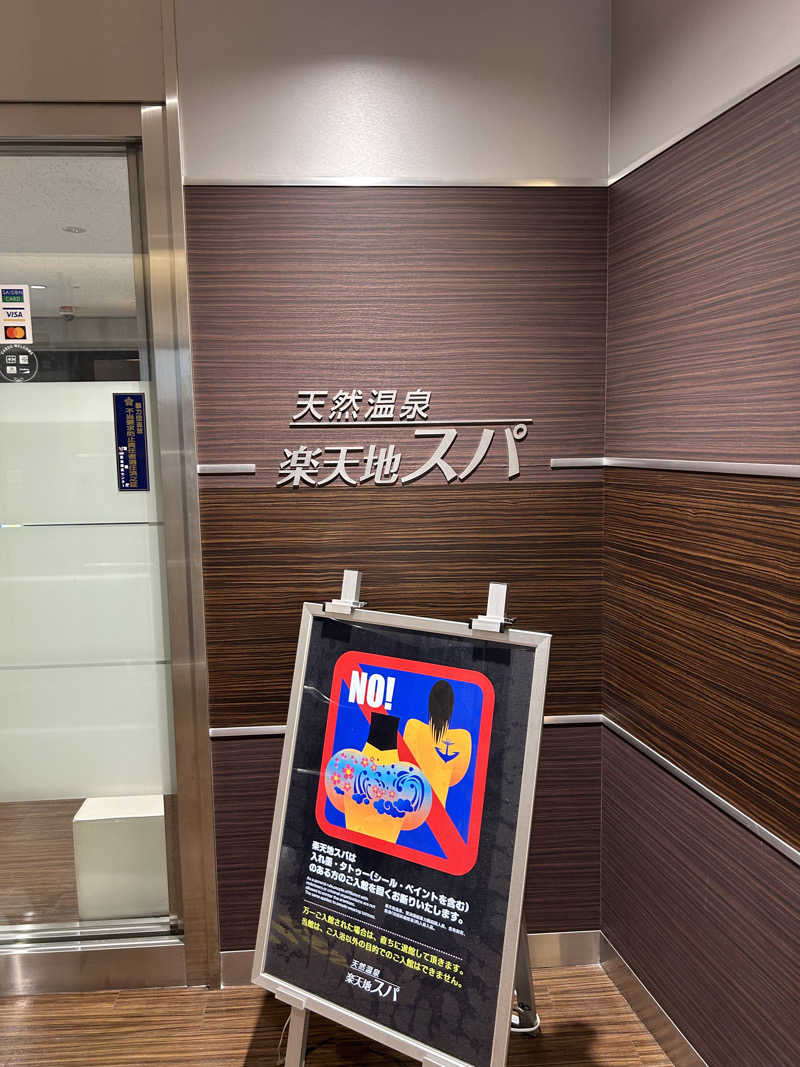 kazさんの天然温泉 楽天地スパのサ活写真